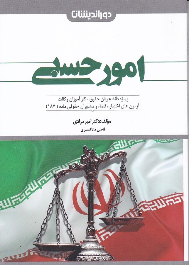 امور حسبی 