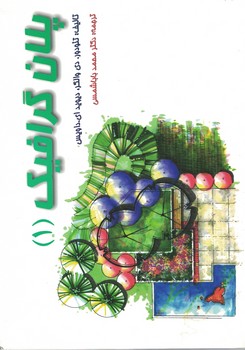 پلان گرافیک(1)