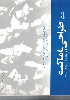 طراحی با ماکت 
