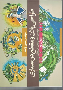 طراحی پلان و مقطع در معماری