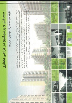 رسم فنی و پرسپکتیو در طراحی معماری