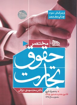 مختصر حقوق تجارت