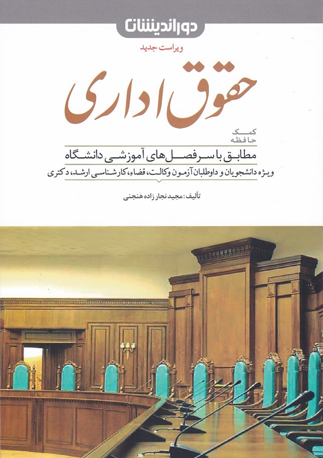 کمک حافظه حقوق اداری