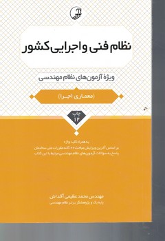 نظام فنی و اجرایی کشور