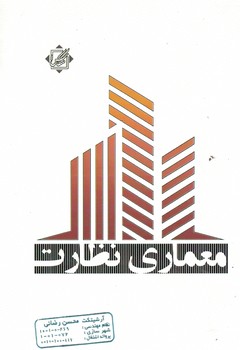 معماری نظارت 