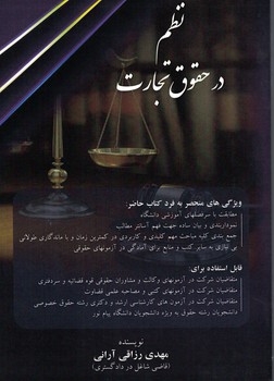 نظم در حقوق تجارت