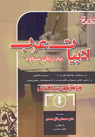 ادبیات عرب به زبان ساده