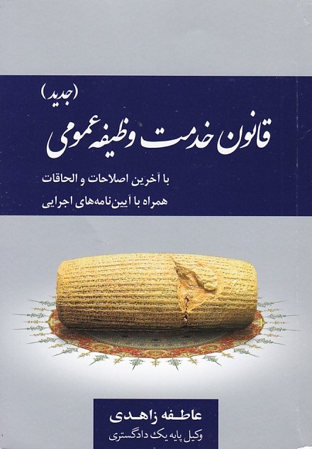 قانون خدمت وظیفه عمومی ( جدید )