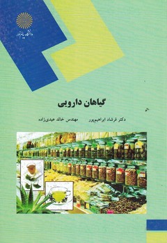 گیاهان دارویی 