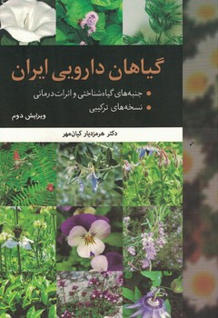 گیاهان دارویی ایران 
