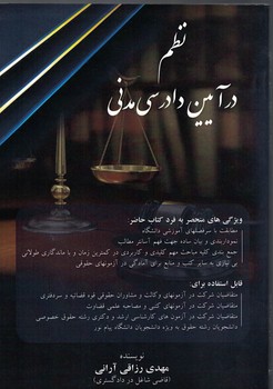 نظم در آیین دادرسی مدنی