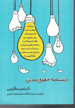 درسنامه حقوق مدنی 