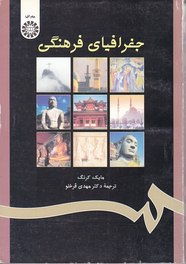 جغرافیای فرهنگی (کد 812)