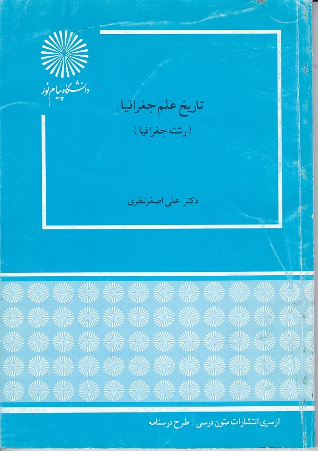 تاریخ علم جغرافیا 