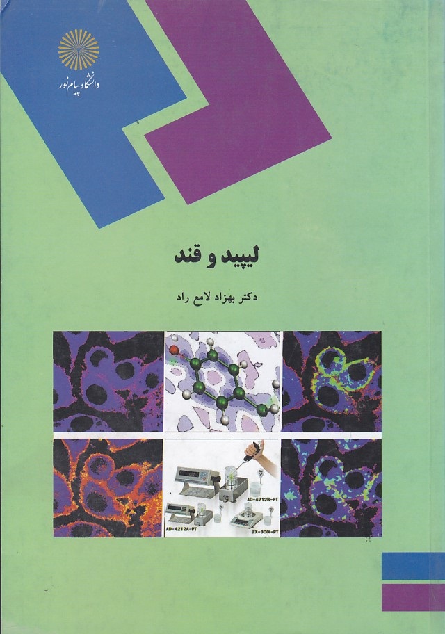 لیپید و قند 