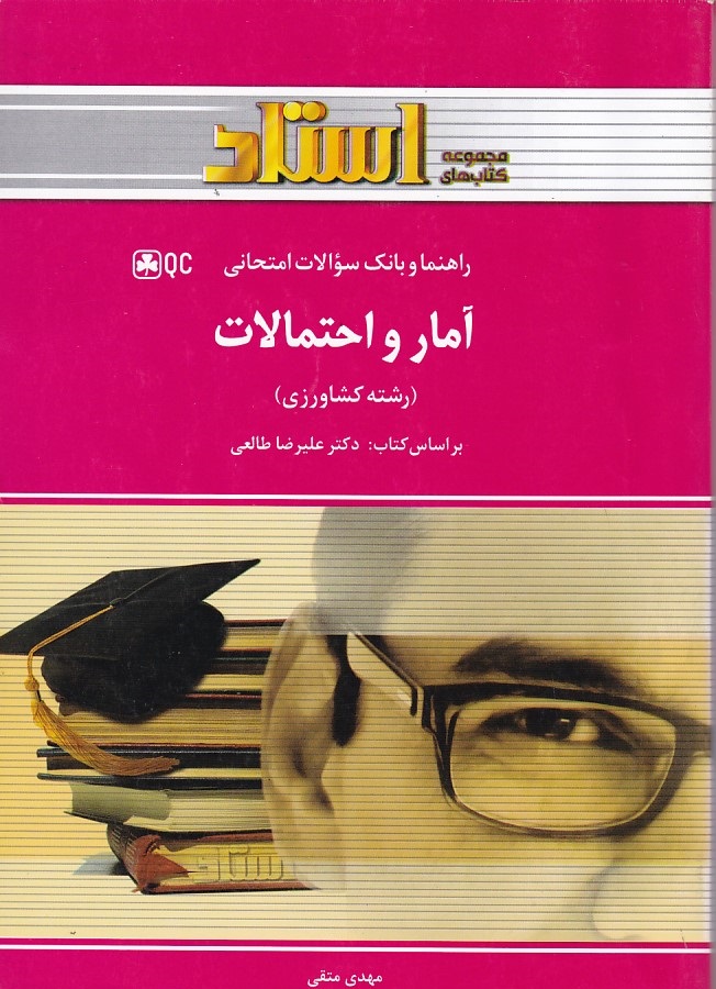 راهنما و بانک سوالات امتحانی آمار و احتمالات 