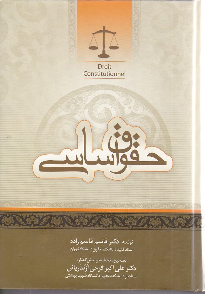 حقوق اساسی 