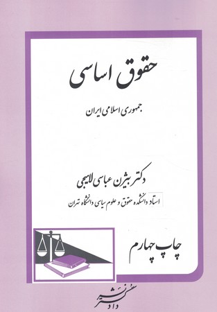 حقوق اساسی 