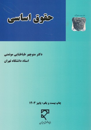 حقوق اساسی 