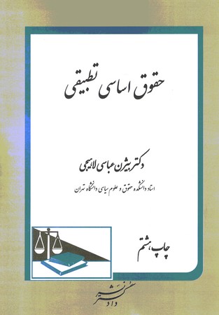حقوق اساسی تطبیقی