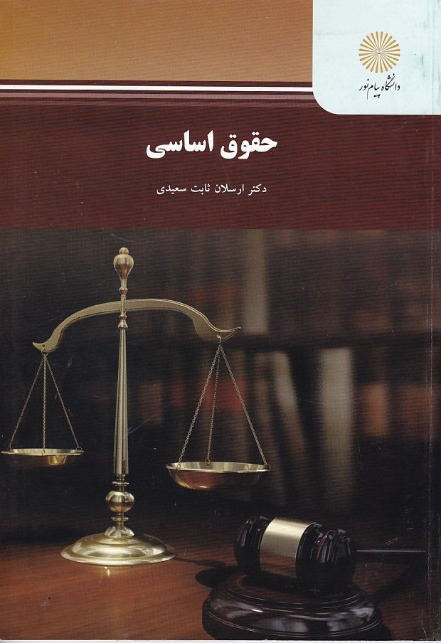 حقوق اساسی