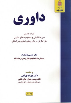 داوری