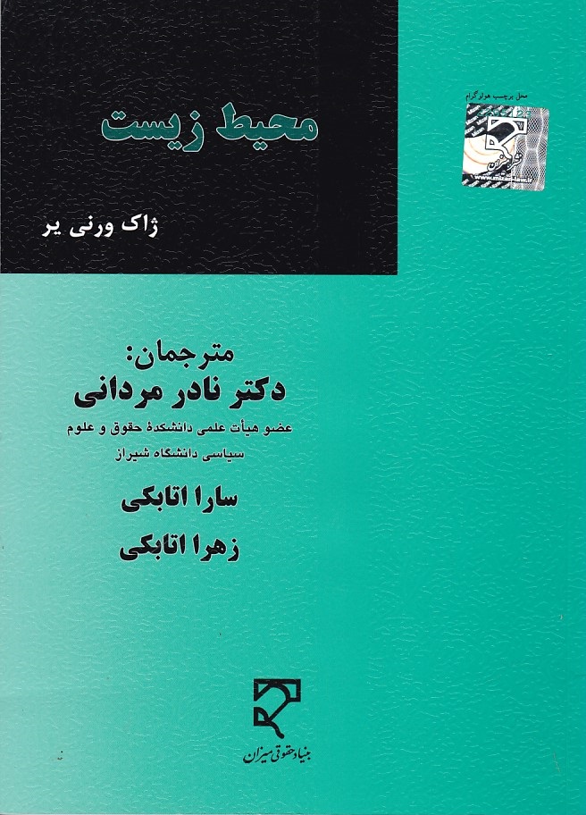 محیط زیست 