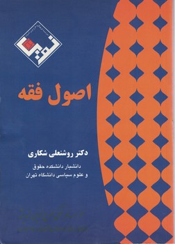 اصول فقه
