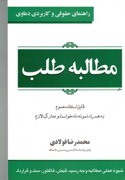 مطالبه طلب (قابل استفاده عموم)