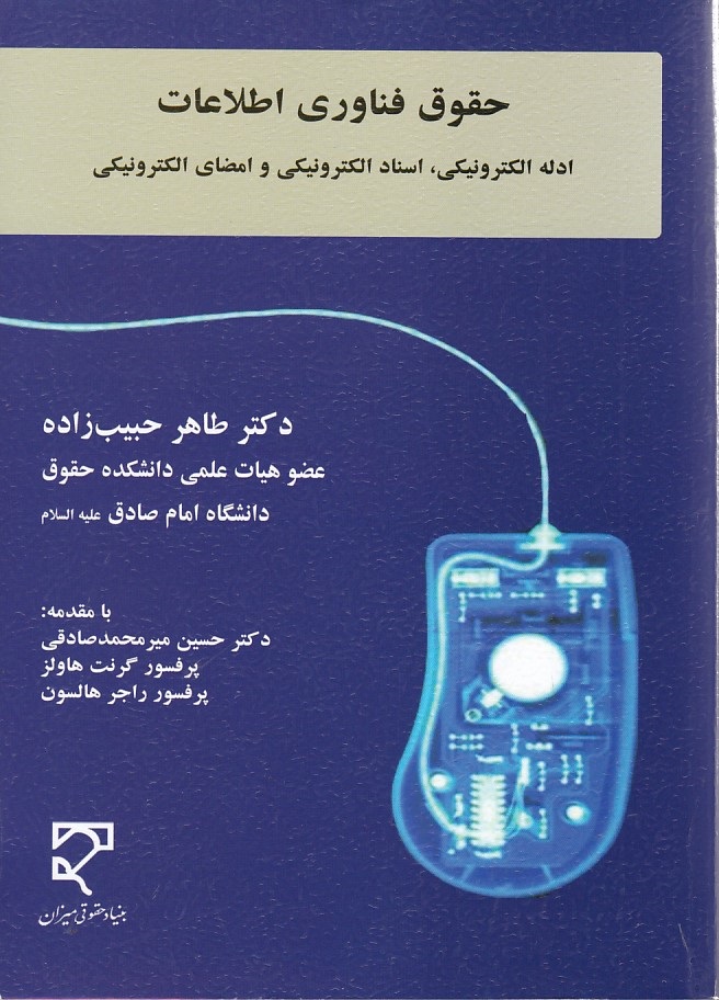 حقوق فناوری اطلاعات