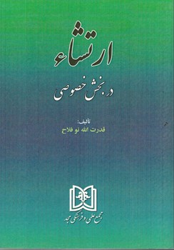 ارتشاء در بخش خصوصی