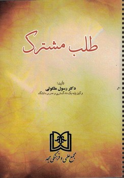 طلب مشترک
