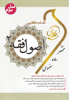 کتاب طلایی اصول فقه 2