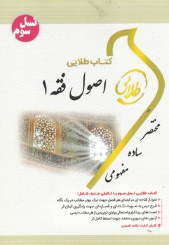 کتاب طلایی اصول فقه 1