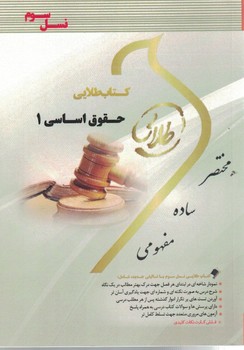 کتاب طلایی حقوق اساسی 1