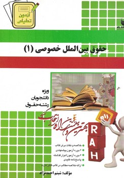 آزمون تحلیلی حقوق بین الملل خصوصی 1