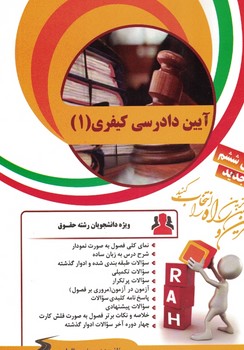 کتاب تحلیلی آیین دادرسی کیفری 1