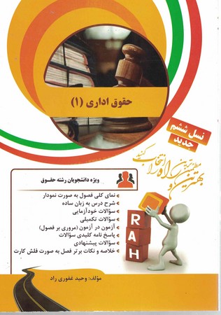 راه تحلیلی حقوق اداری (1)