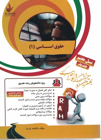 کتاب تحلیلی حقوق اساسی (1)