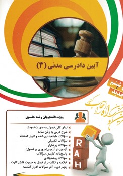 کتاب تحلیلی آیین دادرسی مدنی 3