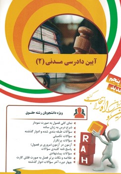 کتاب تحلیلی آیین دادرسی مدنی 2