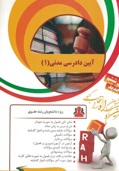 کتاب تحلیلی آیین دادرسی مدنی 1