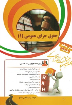 کتاب تحلیلی حقوق جزای عمومی (1)