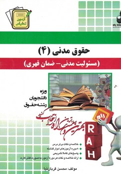 آزمون تحلیلی قوق مدنی4