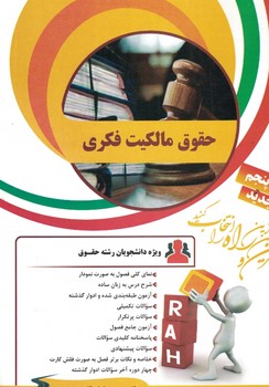 کتاب تحلیلی حقوق مالکیت فکری