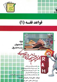 آزمون تحلیلی قواعد فقه (1)