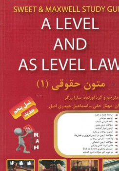 تحلیلی متون حقوقی 1