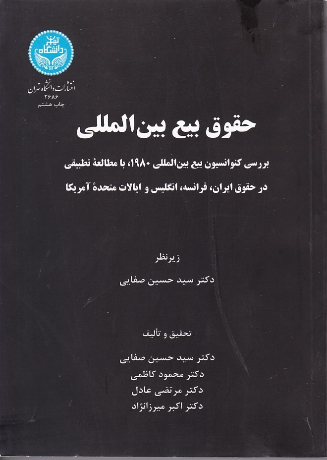 حقوق بیع بین المللی