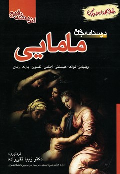 درسنامه جامع مامایی (خلاصه دروس)