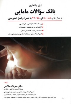 بانک سوالات مامایی